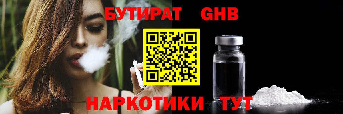 БУТИРАТ  Бутират 99%  Вход с VPN  Среднеуральск 