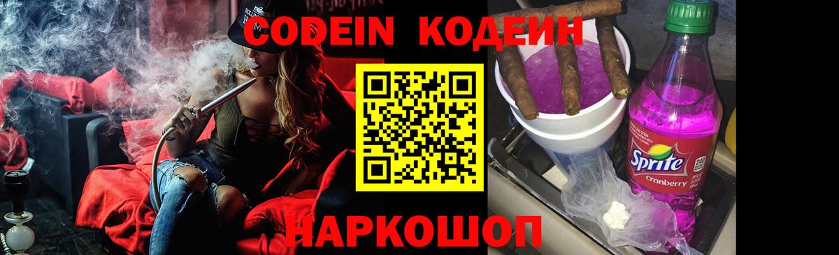 Среднеуральск  Кодеиновый сироп Lean Purple Drank  Кодеин напиток Lean (лин)  Вход с VPN 