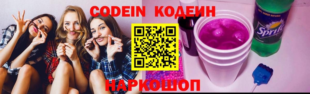 Кодеиновый сироп Lean Purple Drank Среднеуральск